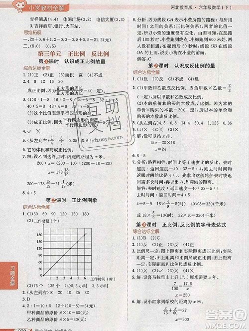 2020春小学教材全解六年级数学下册冀教版答案