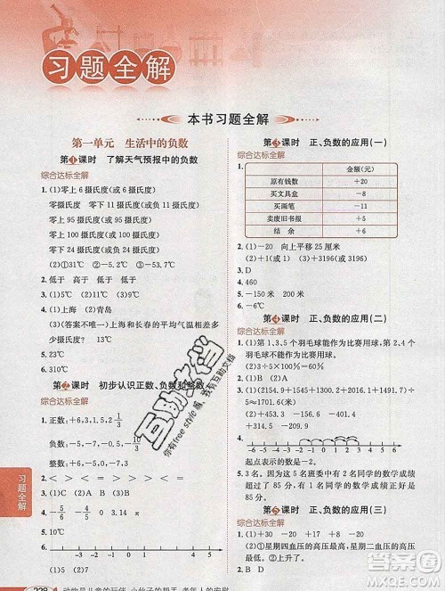 2020春小学教材全解六年级数学下册冀教版答案 2020春小学教材全解六年级数学下册冀教版答案