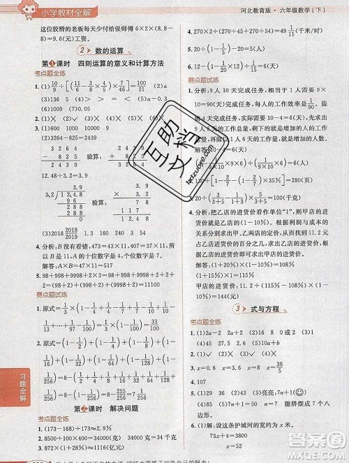 2020春小学教材全解六年级数学下册冀教版答案 2020春小学教材全解六年级数学下册冀教版答案