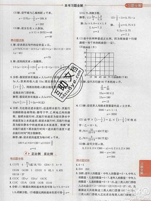2020春小学教材全解六年级数学下册冀教版答案 2020春小学教材全解六年级数学下册冀教版答案