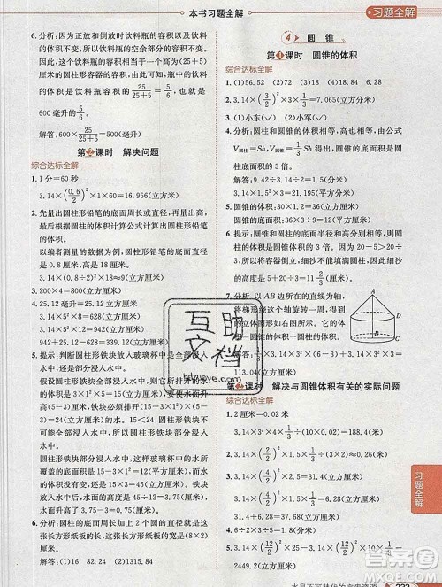 2020春小学教材全解六年级数学下册冀教版答案 2020春小学教材全解六年级数学下册冀教版答案