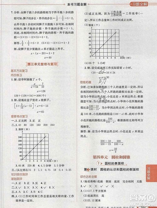 2020春小学教材全解六年级数学下册冀教版答案 2020春小学教材全解六年级数学下册冀教版答案