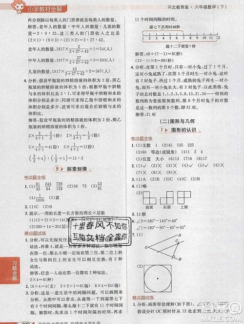 2020春小学教材全解六年级数学下册冀教版答案 2020春小学教材全解六年级数学下册冀教版答案
