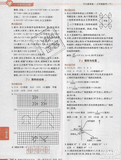 2020春小学教材全解六年级数学下册冀教版答案 2020春小学教材全解六年级数学下册冀教版答案