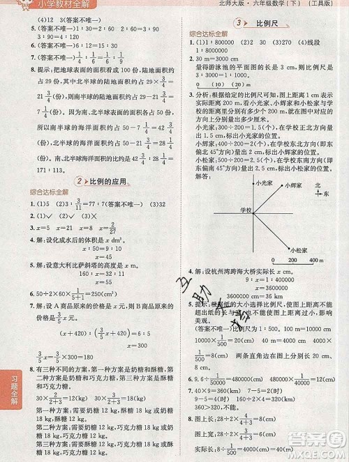 2020春小学教材全解六年级数学下册北师大版答案 2020春小学教材全解六年级数学下册北师大版答案