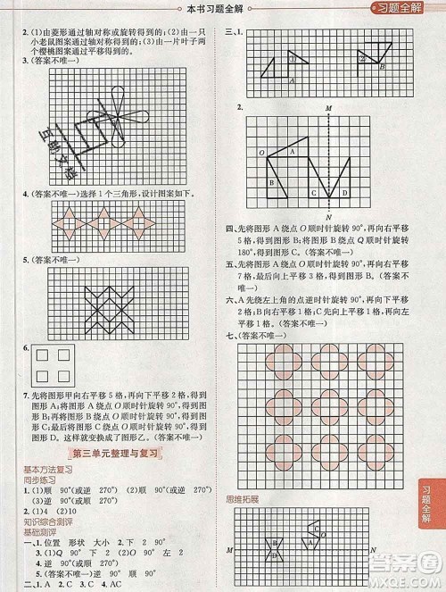2020春小学教材全解六年级数学下册北师大版答案 2020春小学教材全解六年级数学下册北师大版答案
