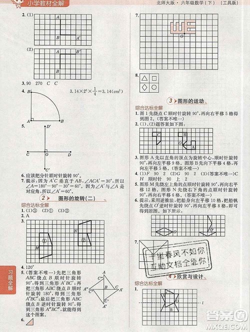 2020春小学教材全解六年级数学下册北师大版答案 2020春小学教材全解六年级数学下册北师大版答案