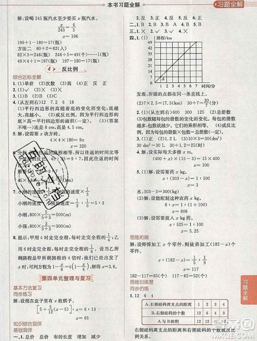 2020春小学教材全解六年级数学下册北师大版答案 2020春小学教材全解六年级数学下册北师大版答案