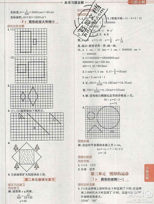 2020春小学教材全解六年级数学下册北师大版答案