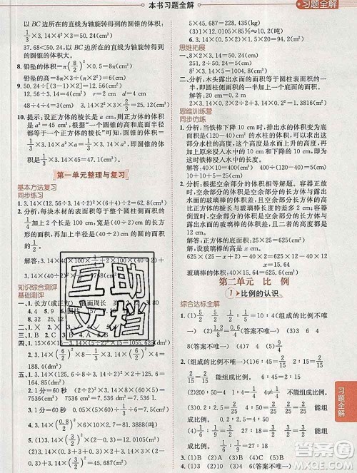 2020春小学教材全解六年级数学下册北师大版答案 2020春小学教材全解六年级数学下册北师大版答案