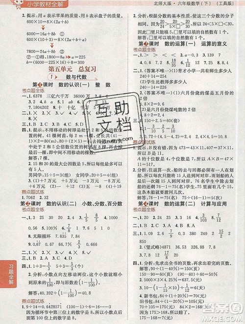 2020春小学教材全解六年级数学下册北师大版答案 2020春小学教材全解六年级数学下册北师大版答案