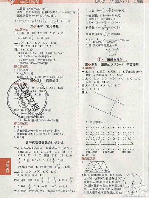 2020春小学教材全解六年级数学下册北师大版答案 2020春小学教材全解六年级数学下册北师大版答案