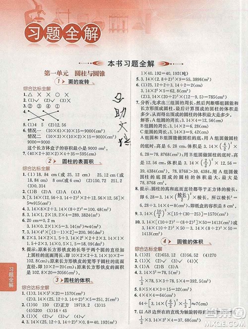 2020春小学教材全解六年级数学下册北师大版答案 2020春小学教材全解六年级数学下册北师大版答案