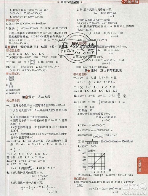 2020春小学教材全解六年级数学下册北师大版答案 2020春小学教材全解六年级数学下册北师大版答案