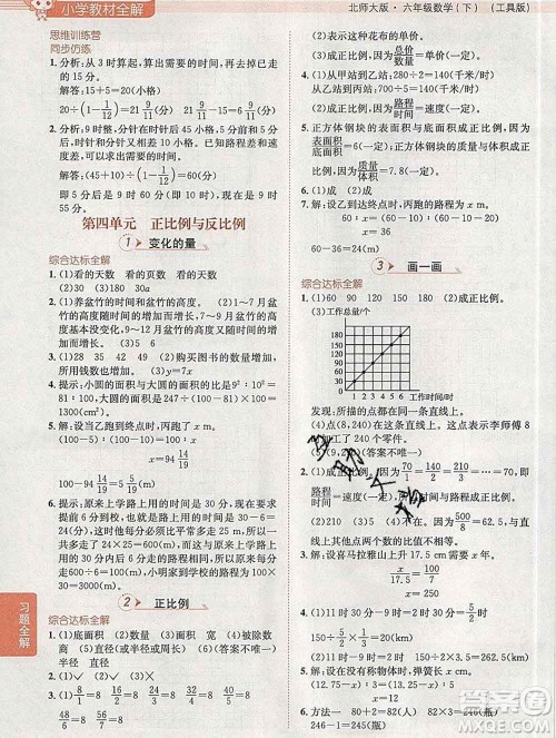 2020春小学教材全解六年级数学下册北师大版答案 2020春小学教材全解六年级数学下册北师大版答案