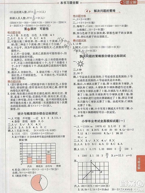 2020春小学教材全解六年级数学下册北师大版答案 2020春小学教材全解六年级数学下册北师大版答案