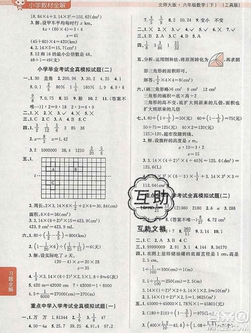 2020春小学教材全解六年级数学下册北师大版答案 2020春小学教材全解六年级数学下册北师大版答案