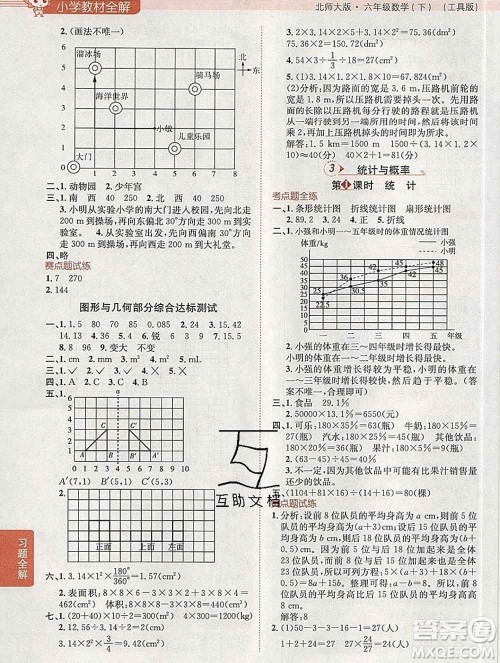 2020春小学教材全解六年级数学下册北师大版答案