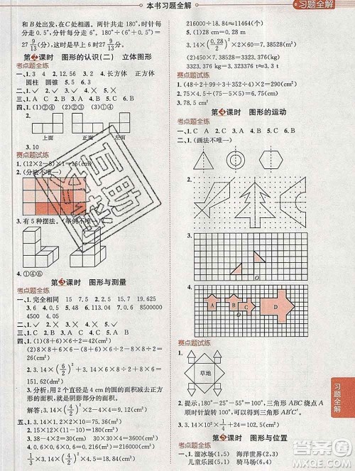 2020春小学教材全解六年级数学下册北师大版答案 2020春小学教材全解六年级数学下册北师大版答案