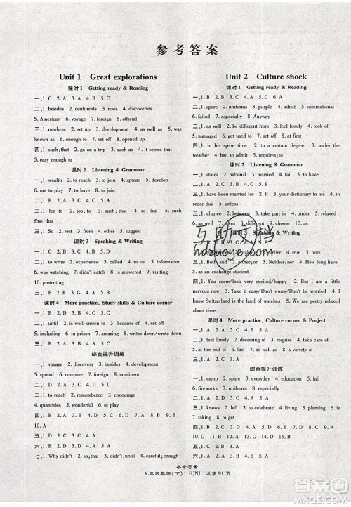 万向思维2020春高效课时通10分钟掌控课堂九年级英语下册沪教牛津版答案