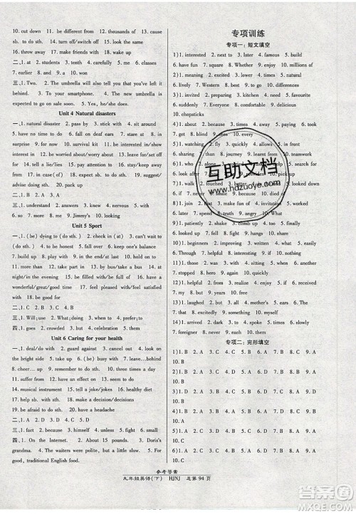 万向思维2020春高效课时通10分钟掌控课堂九年级英语下册沪教牛津版答案