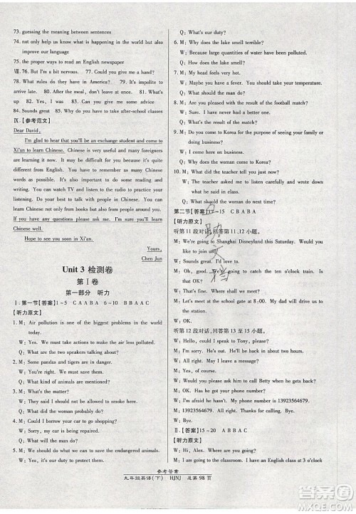 万向思维2020春高效课时通10分钟掌控课堂九年级英语下册沪教牛津版答案