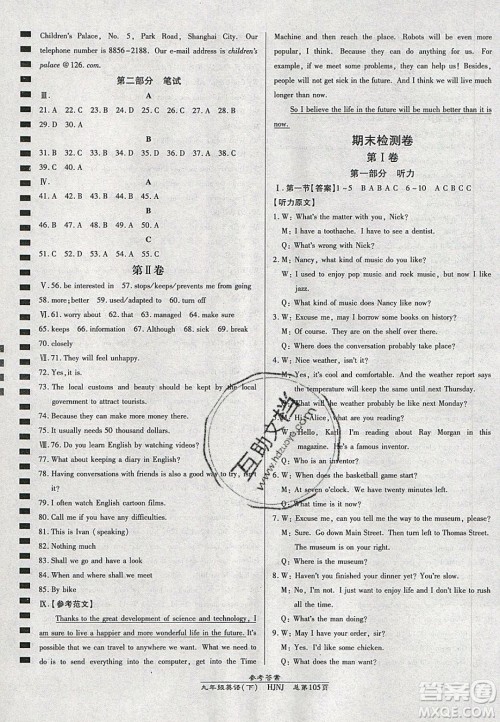 万向思维2020春高效课时通10分钟掌控课堂九年级英语下册沪教牛津版答案