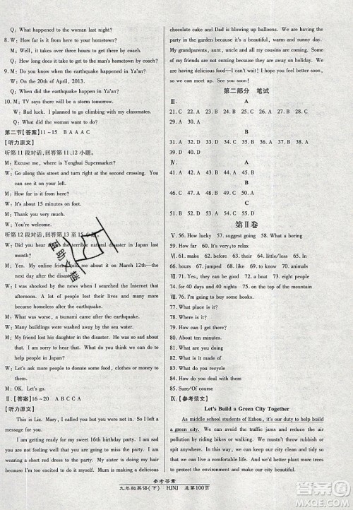 万向思维2020春高效课时通10分钟掌控课堂九年级英语下册沪教牛津版答案