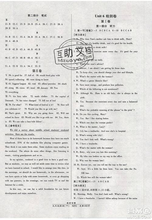 万向思维2020春高效课时通10分钟掌控课堂九年级英语下册沪教牛津版答案