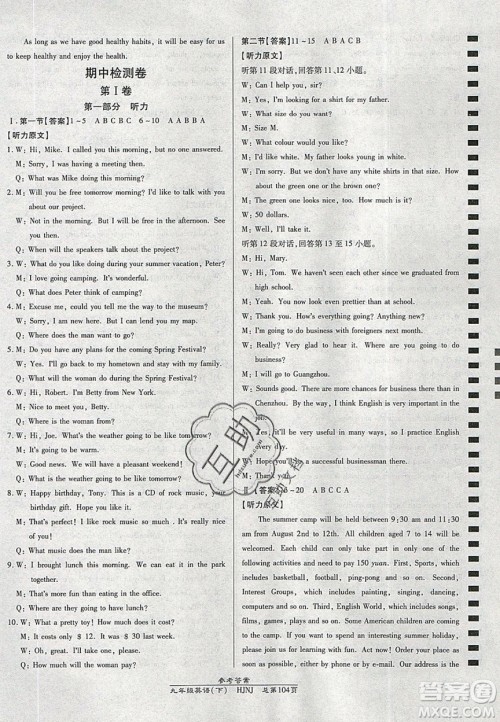 万向思维2020春高效课时通10分钟掌控课堂九年级英语下册沪教牛津版答案