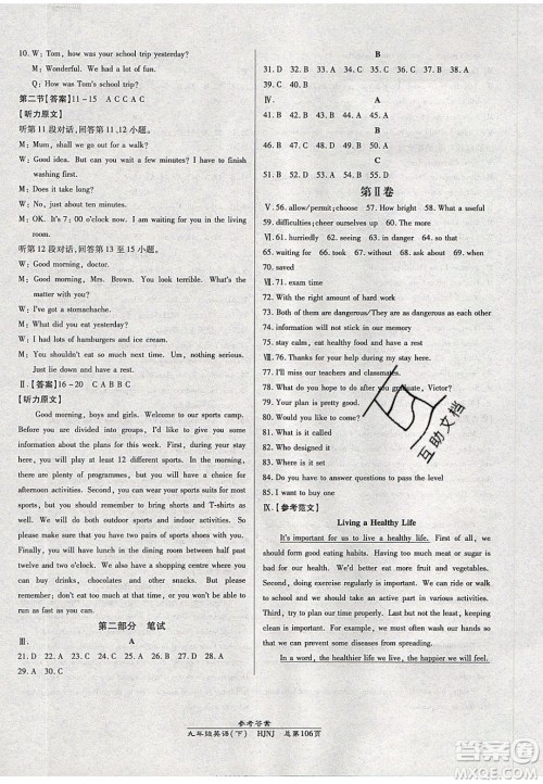 万向思维2020春高效课时通10分钟掌控课堂九年级英语下册沪教牛津版答案 万向思维2020春高效课时通10分钟掌控课堂九年级英语下册沪教牛津版答案