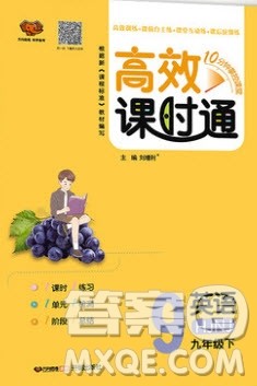 万向思维2020春高效课时通10分钟掌控课堂九年级英语下册沪教牛津版答案