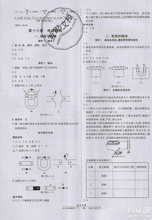 万向思维2020春高效课时通10分钟掌控课堂九年级物理下册苏科版答案