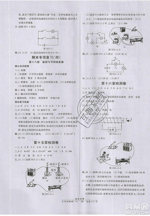 万向思维2020春高效课时通10分钟掌控课堂九年级物理下册苏科版答案