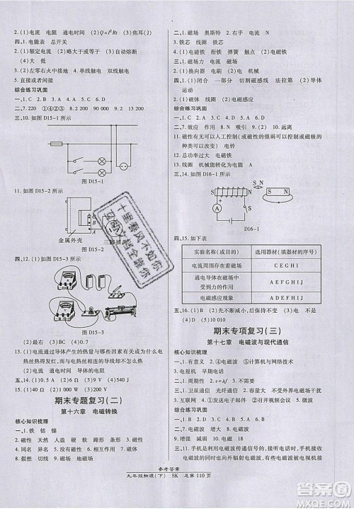 万向思维2020春高效课时通10分钟掌控课堂九年级物理下册苏科版答案