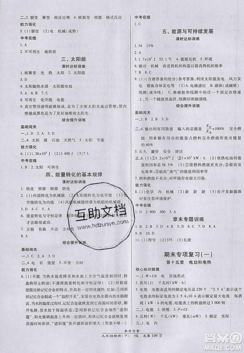 万向思维2020春高效课时通10分钟掌控课堂九年级物理下册苏科版答案 万向思维2020春高效课时通10分钟掌控课堂九年级物理下册苏科版答案