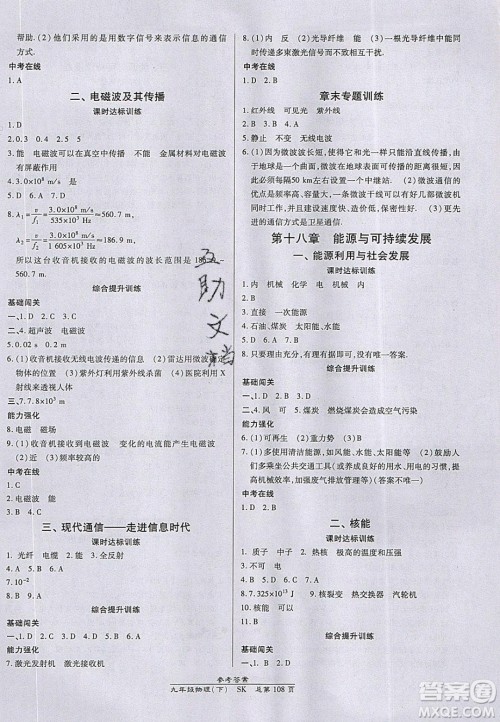 万向思维2020春高效课时通10分钟掌控课堂九年级物理下册苏科版答案 万向思维2020春高效课时通10分钟掌控课堂九年级物理下册苏科版答案