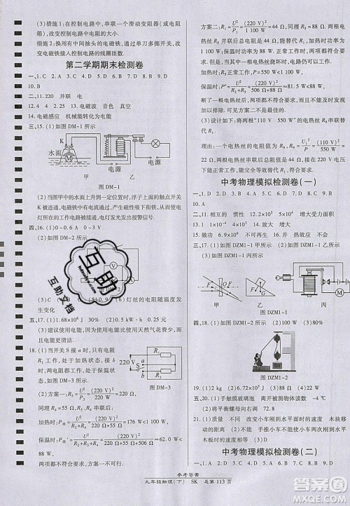 万向思维2020春高效课时通10分钟掌控课堂九年级物理下册苏科版答案