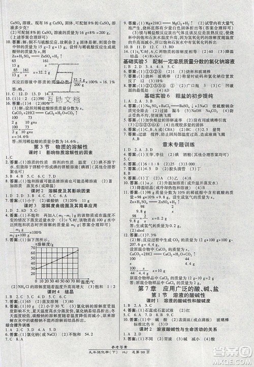 万向思维2020春高效课时通10分钟掌控课堂九年级化学下册沪教版答案