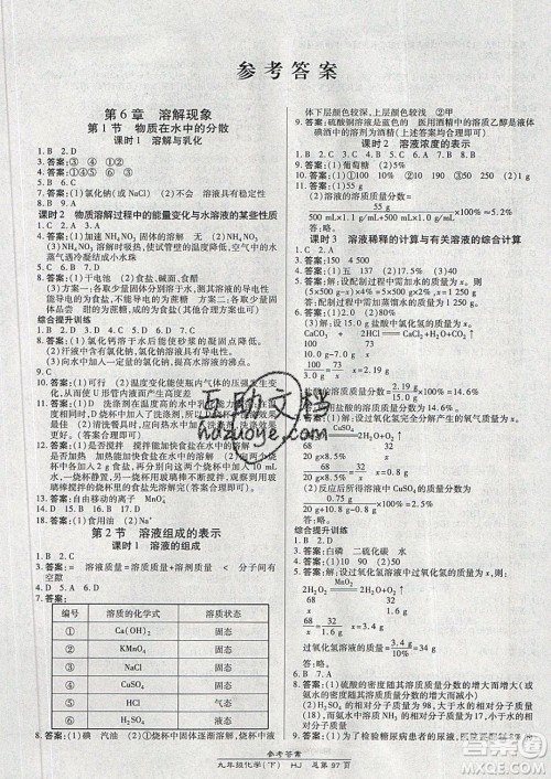 万向思维2020春高效课时通10分钟掌控课堂九年级化学下册沪教版答案