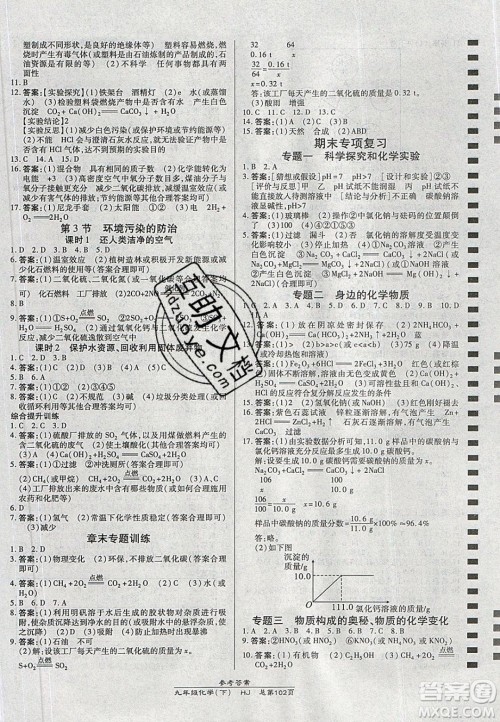 万向思维2020春高效课时通10分钟掌控课堂九年级化学下册沪教版答案