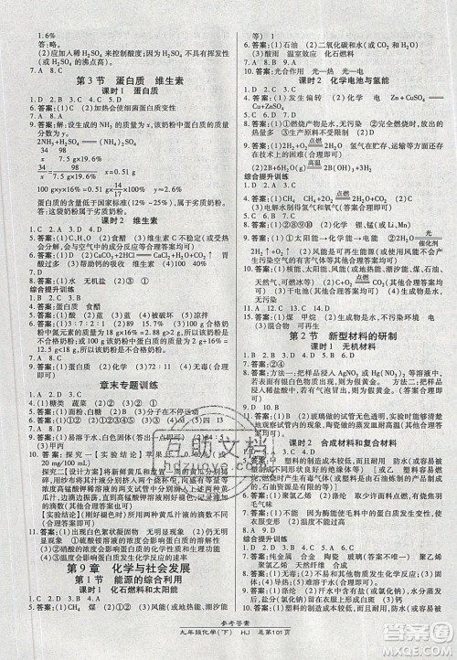 万向思维2020春高效课时通10分钟掌控课堂九年级化学下册沪教版答案