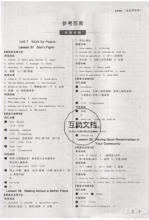 阳光出版社2020年全品学练考英语九年级下册新课标JJ冀教版答案