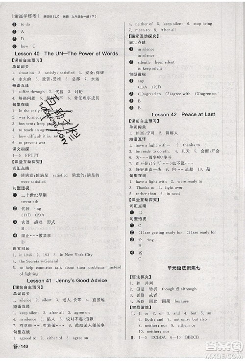 阳光出版社2020年全品学练考英语九年级下册新课标JJ冀教版答案