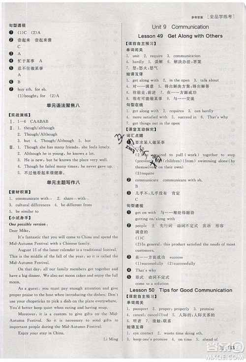 阳光出版社2020年全品学练考英语九年级下册新课标JJ冀教版答案