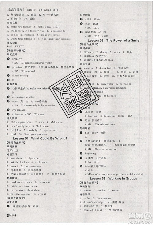 阳光出版社2020年全品学练考英语九年级下册新课标JJ冀教版答案