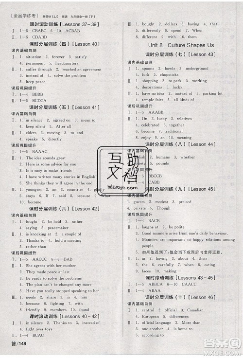 阳光出版社2020年全品学练考英语九年级下册新课标JJ冀教版答案