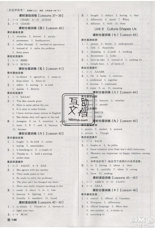 阳光出版社2020年全品学练考英语九年级下册新课标JJ冀教版答案