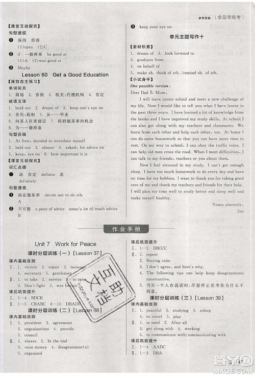 阳光出版社2020年全品学练考英语九年级下册新课标JJ冀教版答案