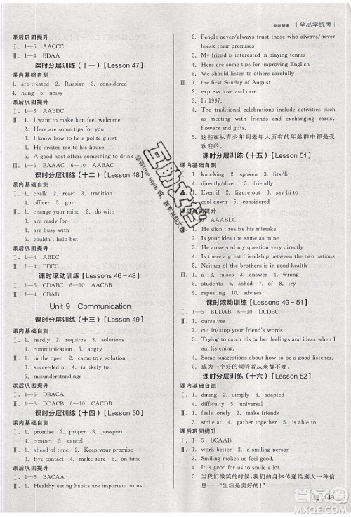 阳光出版社2020年全品学练考英语九年级下册新课标JJ冀教版答案